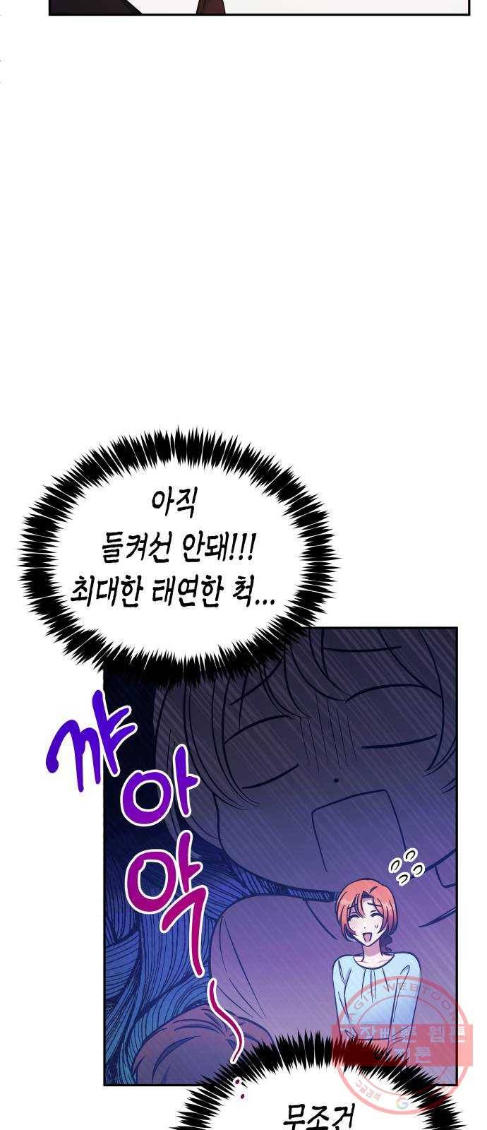 나를 길들여 봐, 차비서 40화 25