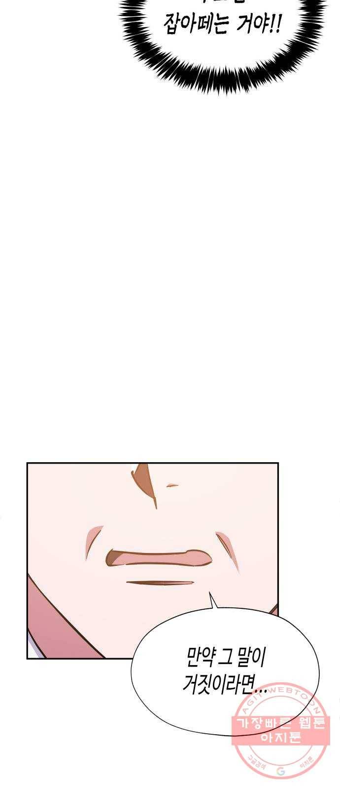 나를 길들여 봐, 차비서 40화 26