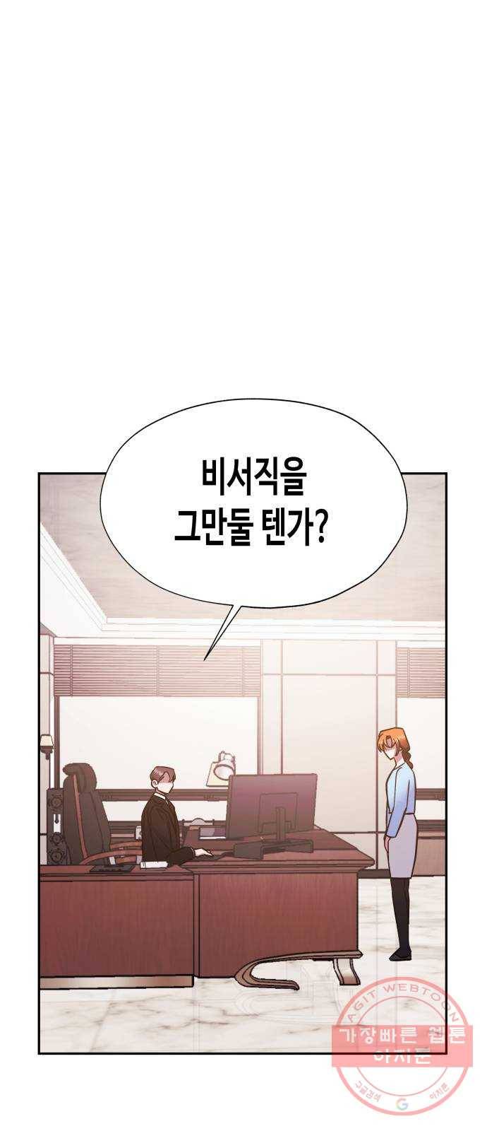 나를 길들여 봐, 차비서 40화 27
