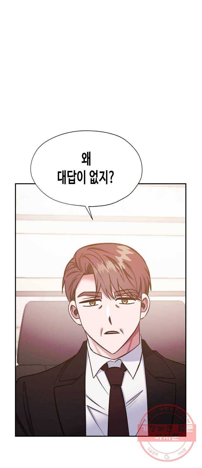 나를 길들여 봐, 차비서 40화 28