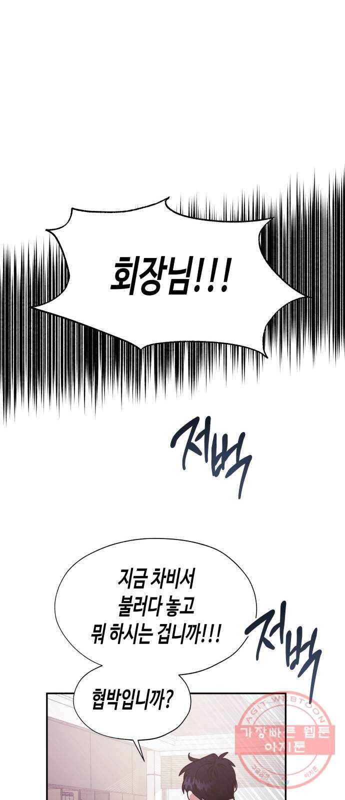 나를 길들여 봐, 차비서 40화 31