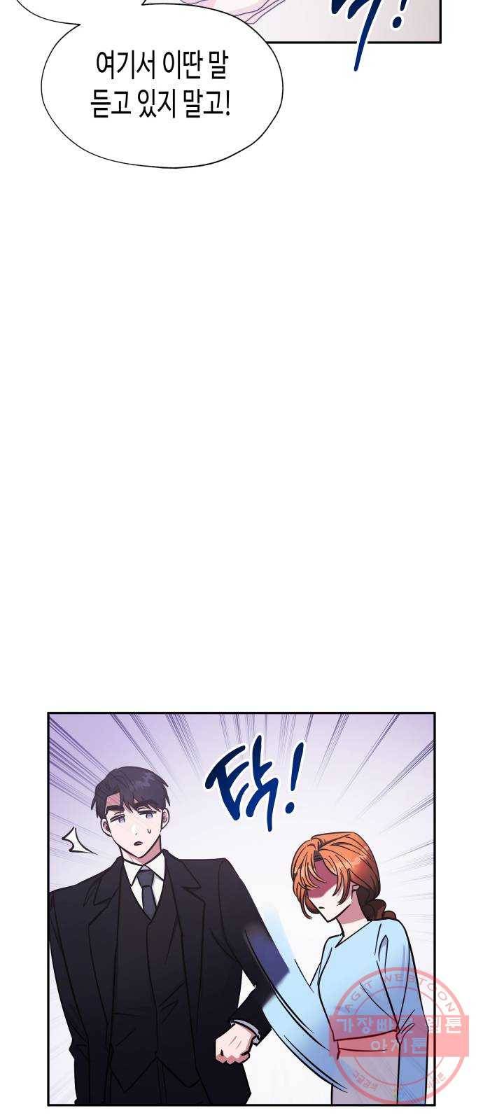 나를 길들여 봐, 차비서 40화 33