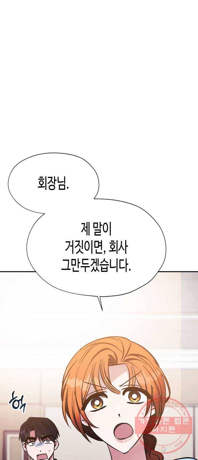 나를 길들여 봐, 차비서 40화 34