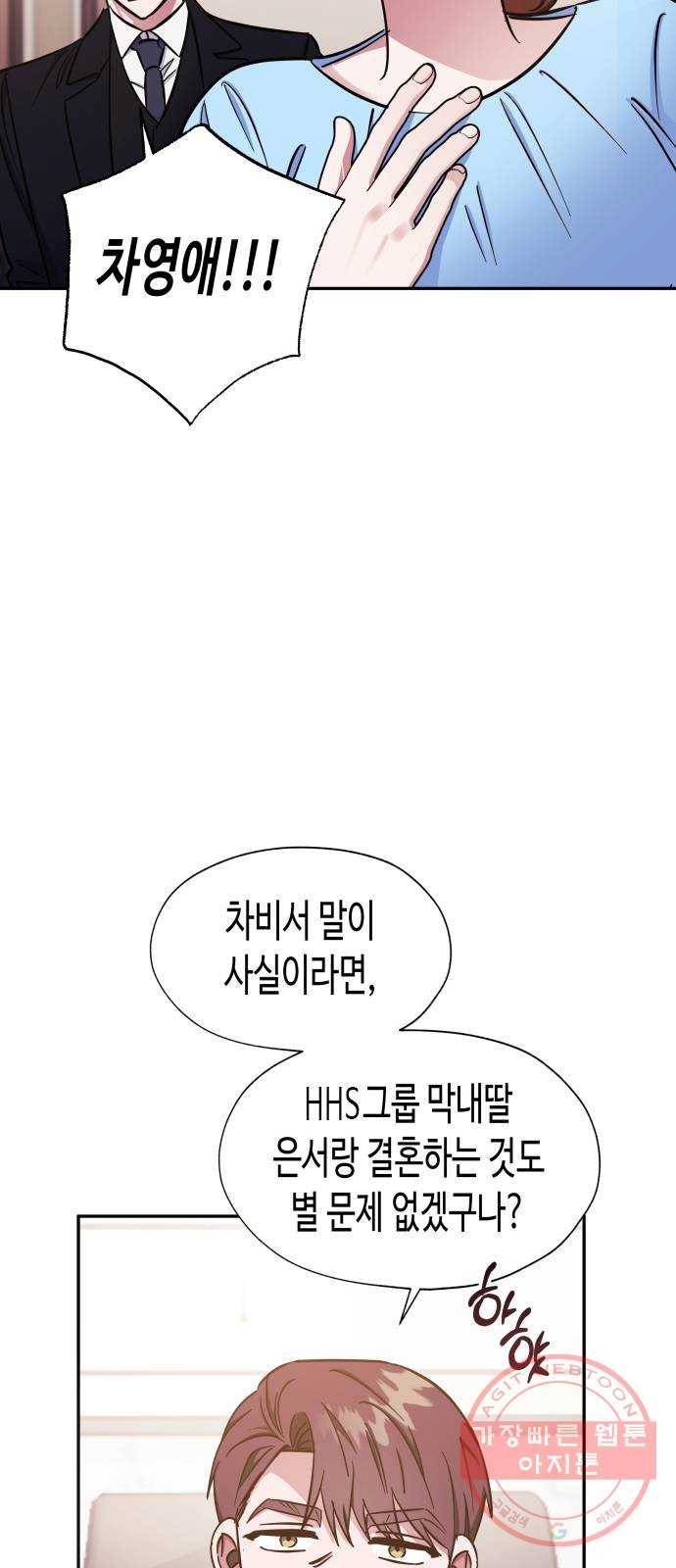나를 길들여 봐, 차비서 40화 35