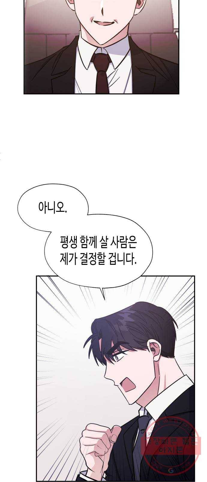 나를 길들여 봐, 차비서 40화 36
