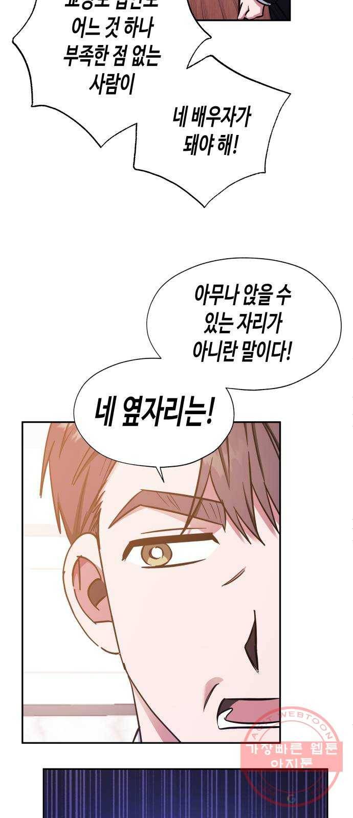 나를 길들여 봐, 차비서 40화 38