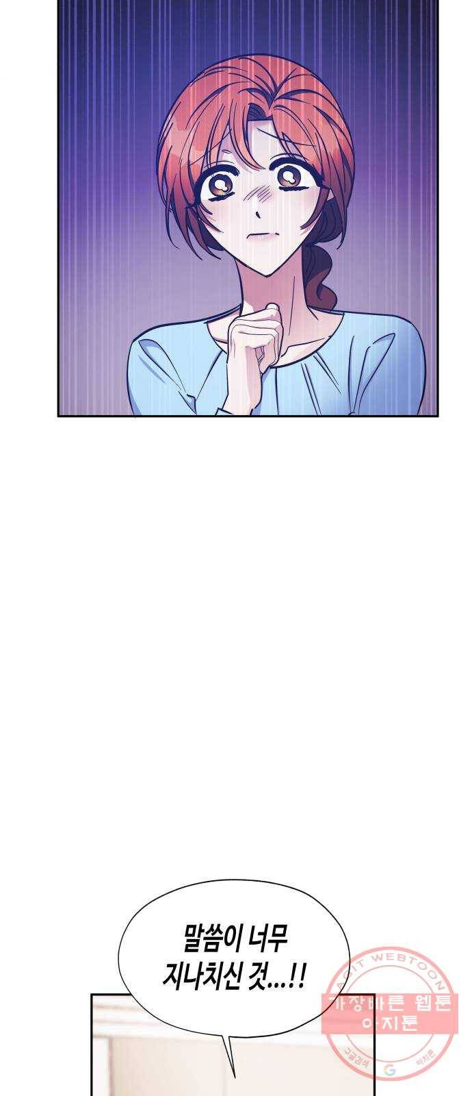 나를 길들여 봐, 차비서 40화 39
