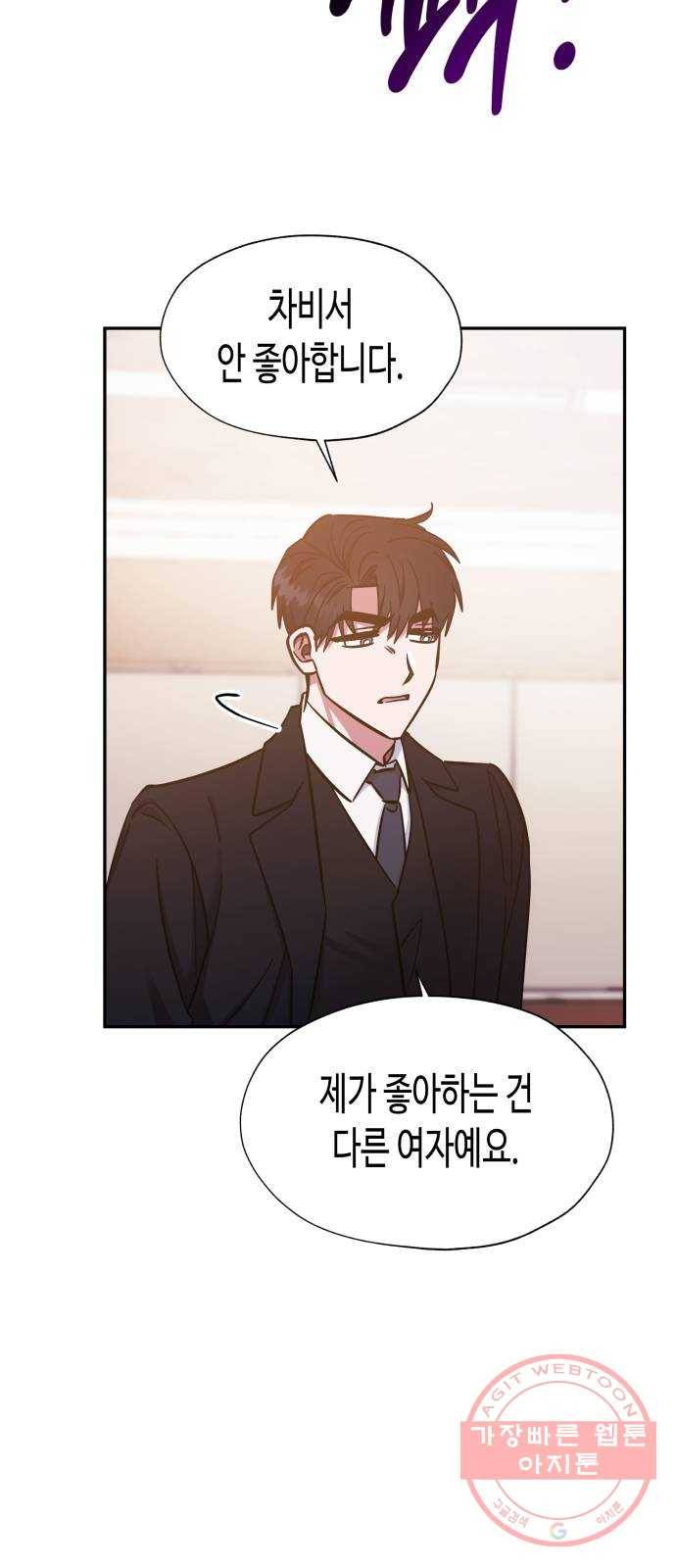 나를 길들여 봐, 차비서 40화 42