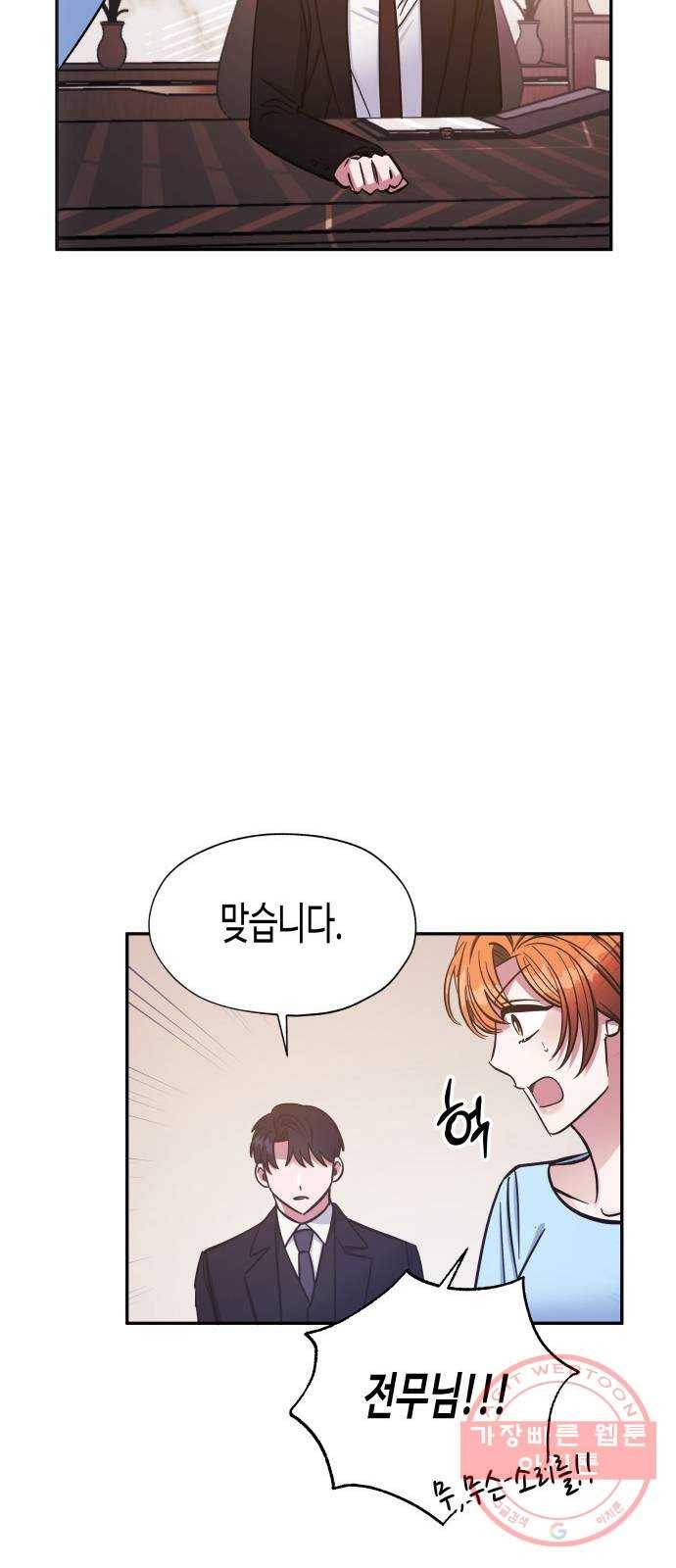 나를 길들여 봐, 차비서 40화 50