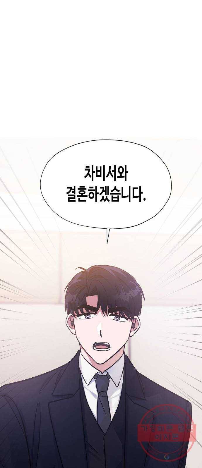 나를 길들여 봐, 차비서 40화 51