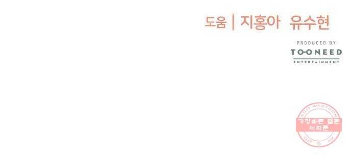나를 길들여 봐, 차비서 40화 53