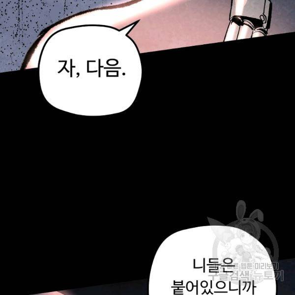 기억사냥꾼 35화 13