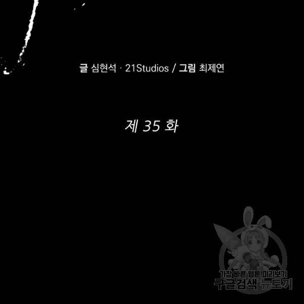 기억사냥꾼 35화 17