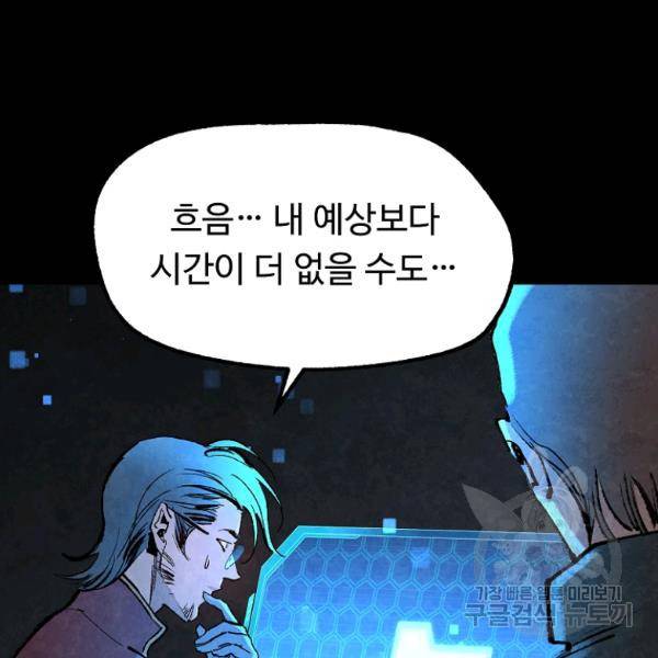 기억사냥꾼 35화 23