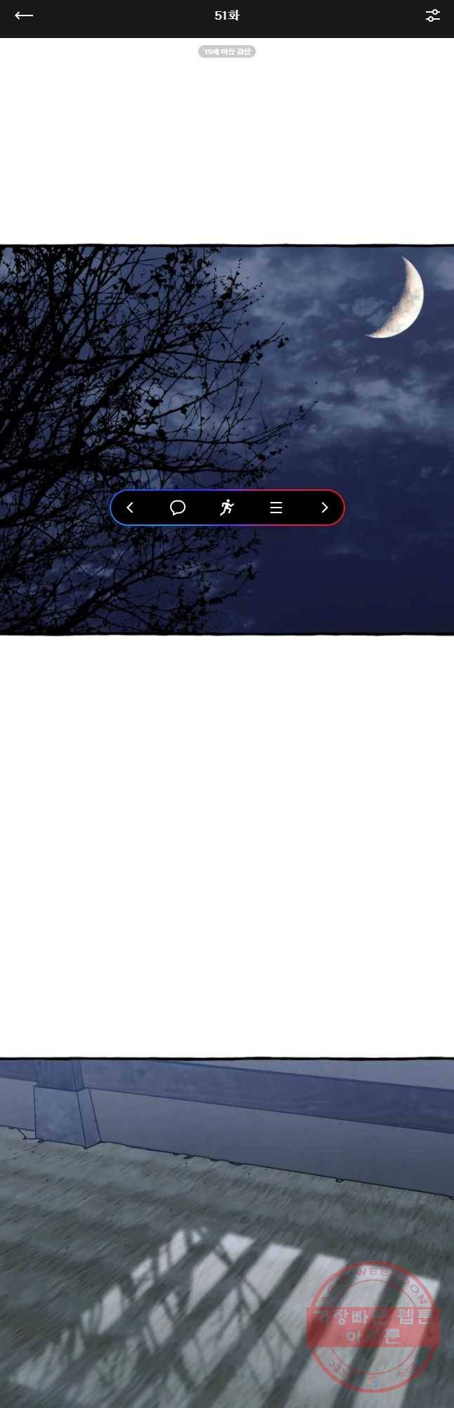 구슬의 주인 51화 1