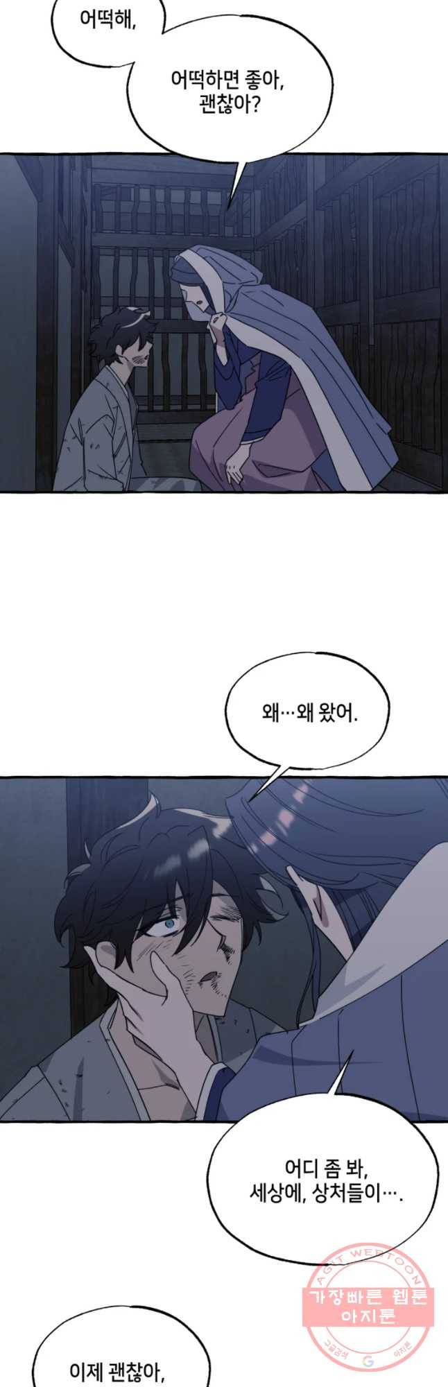구슬의 주인 51화 5