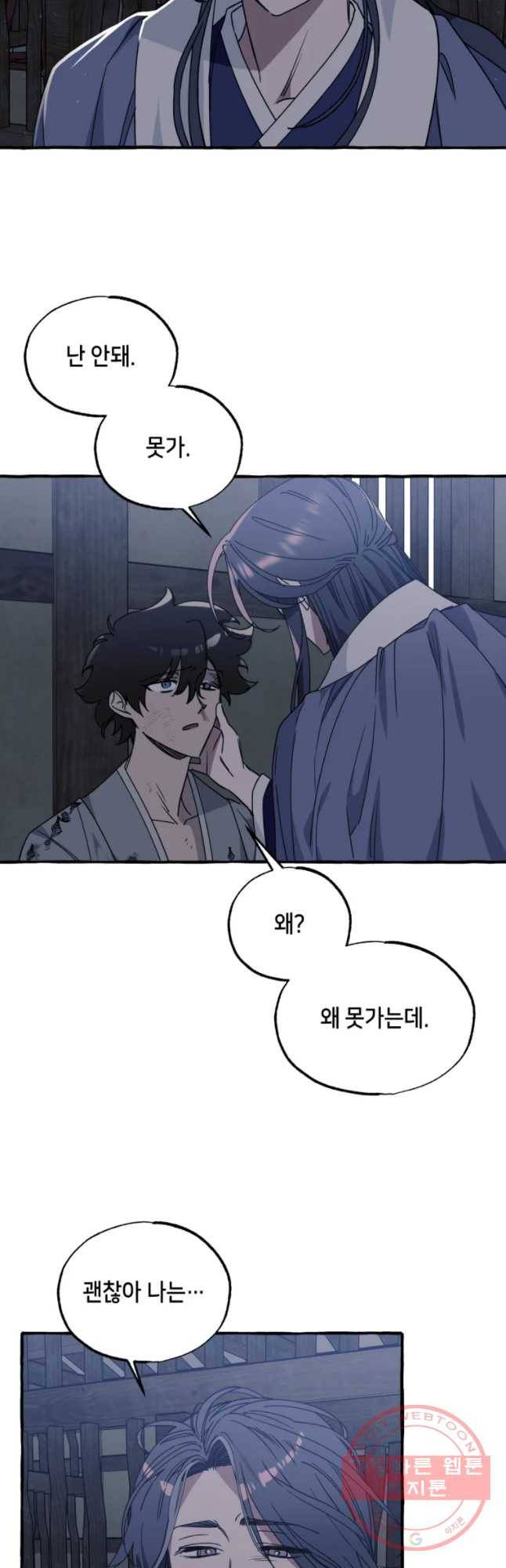 구슬의 주인 51화 7