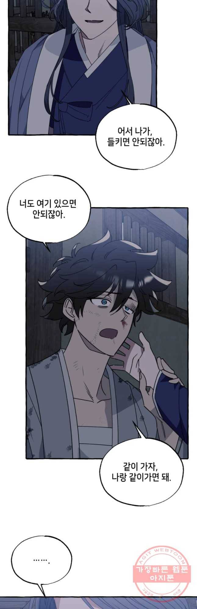구슬의 주인 51화 8