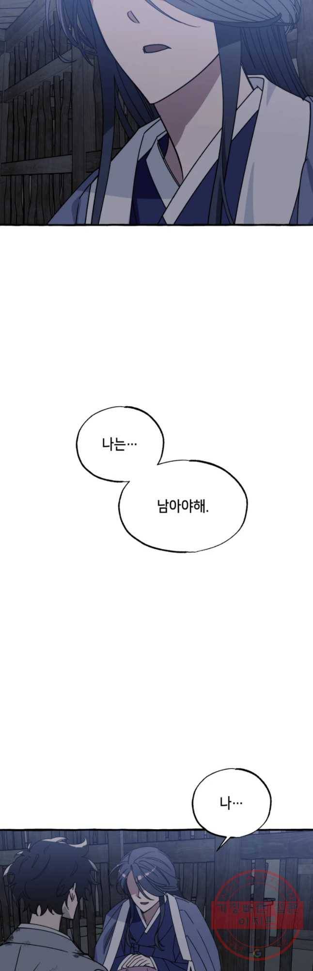 구슬의 주인 51화 9