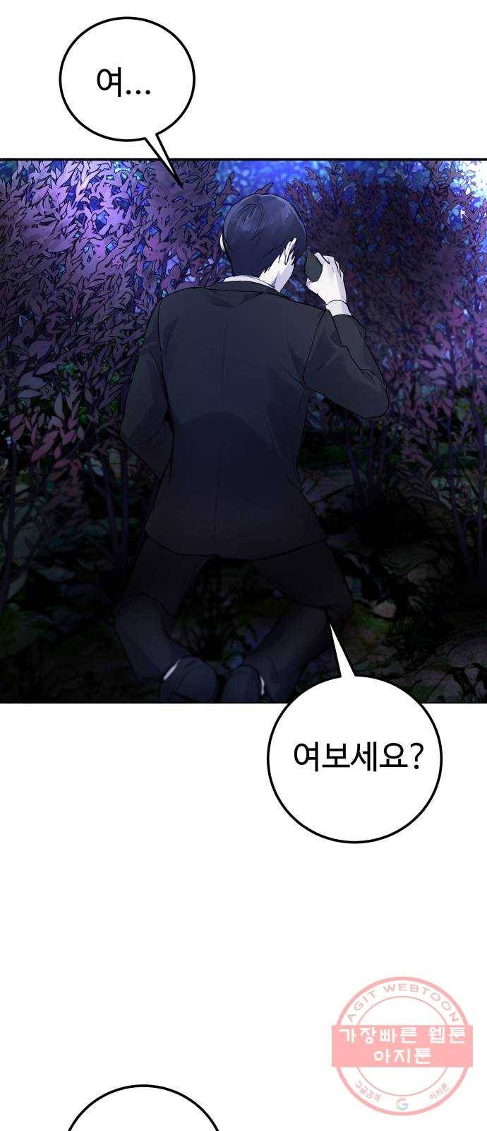 일상이 무너졌다 9화: 내~ 이럴 줄 알았다니까! 2