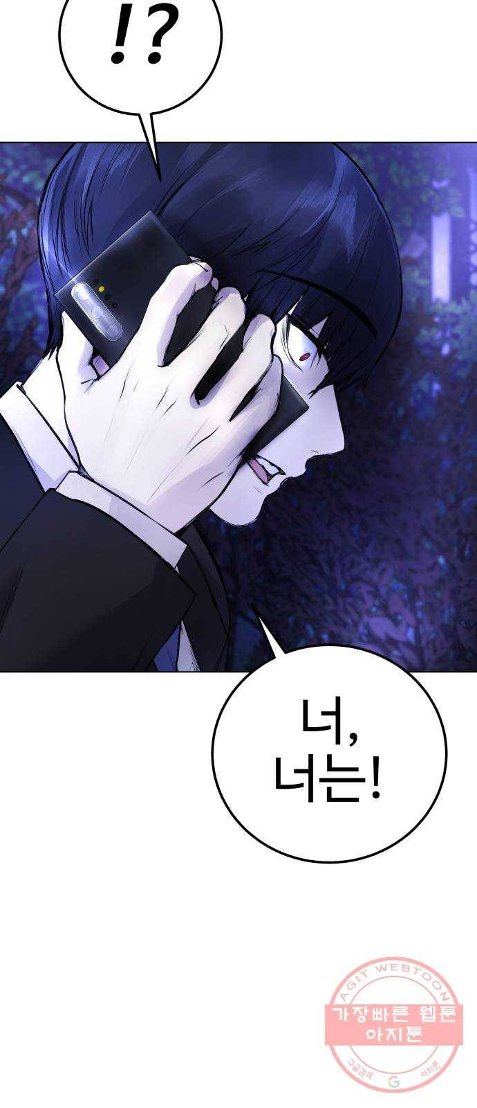 일상이 무너졌다 9화: 내~ 이럴 줄 알았다니까! 3