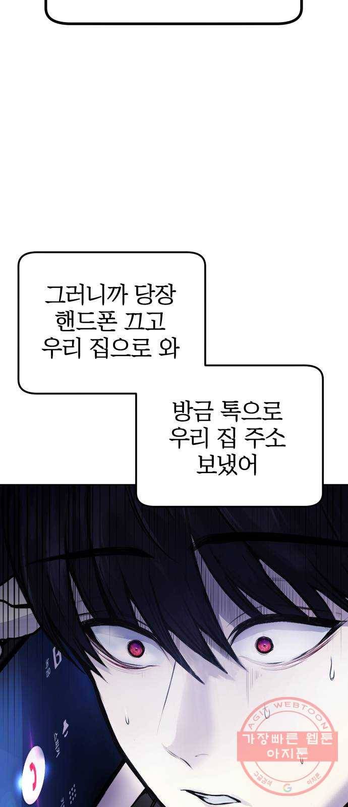 일상이 무너졌다 9화: 내~ 이럴 줄 알았다니까! 6