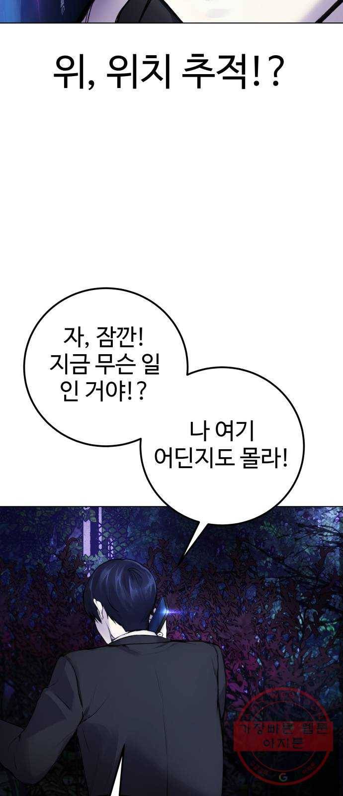 일상이 무너졌다 9화: 내~ 이럴 줄 알았다니까! 7