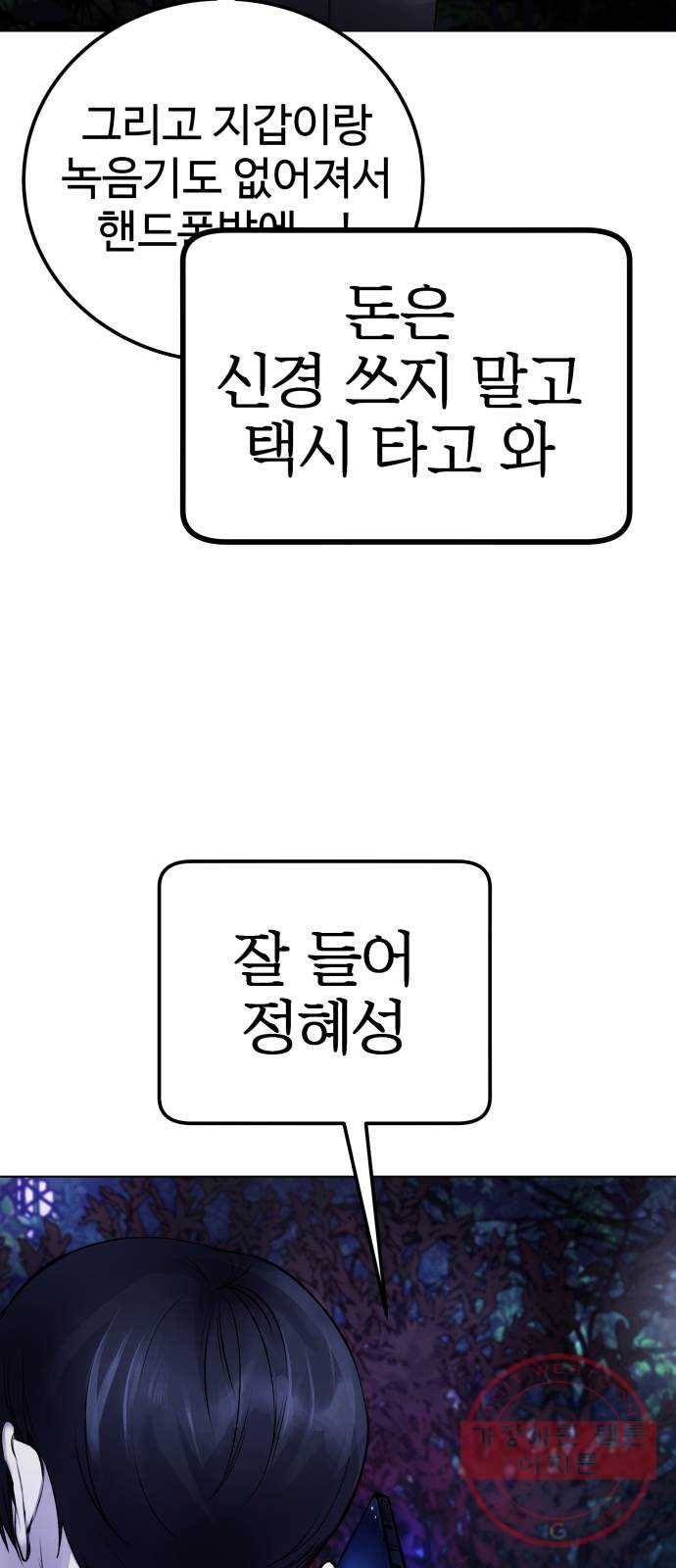 일상이 무너졌다 9화: 내~ 이럴 줄 알았다니까! 8
