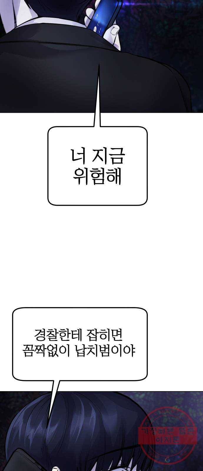일상이 무너졌다 9화: 내~ 이럴 줄 알았다니까! 9