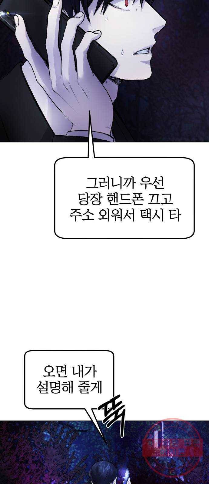 일상이 무너졌다 9화: 내~ 이럴 줄 알았다니까! 10