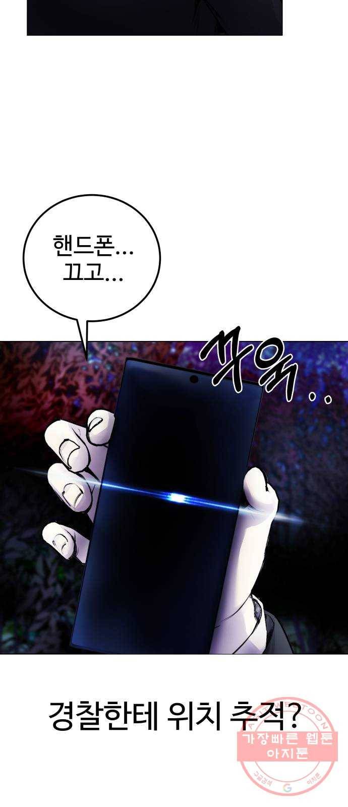 일상이 무너졌다 9화: 내~ 이럴 줄 알았다니까! 12
