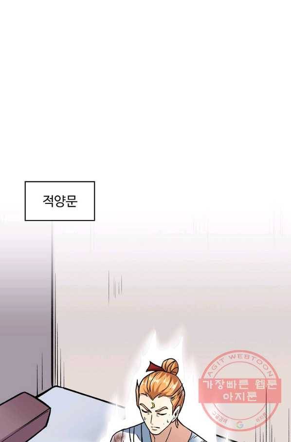 무도독존 208화 3