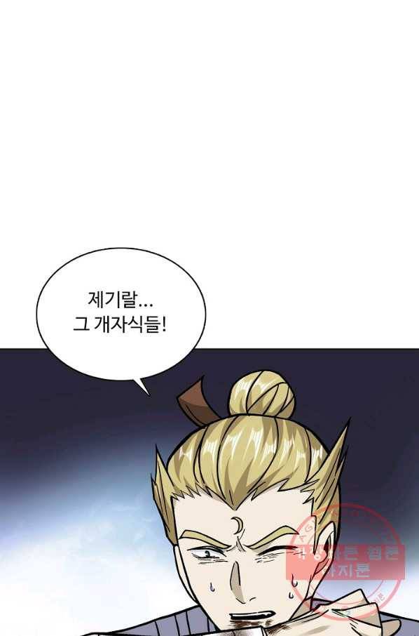 무도독존 208화 6