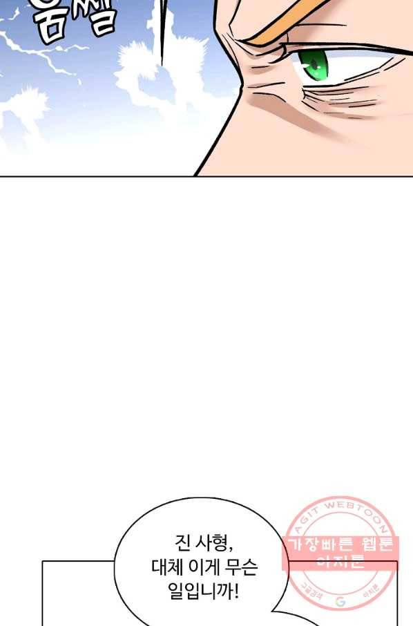 무도독존 208화 8