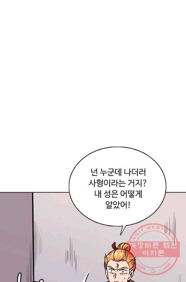 무도독존 208화 10