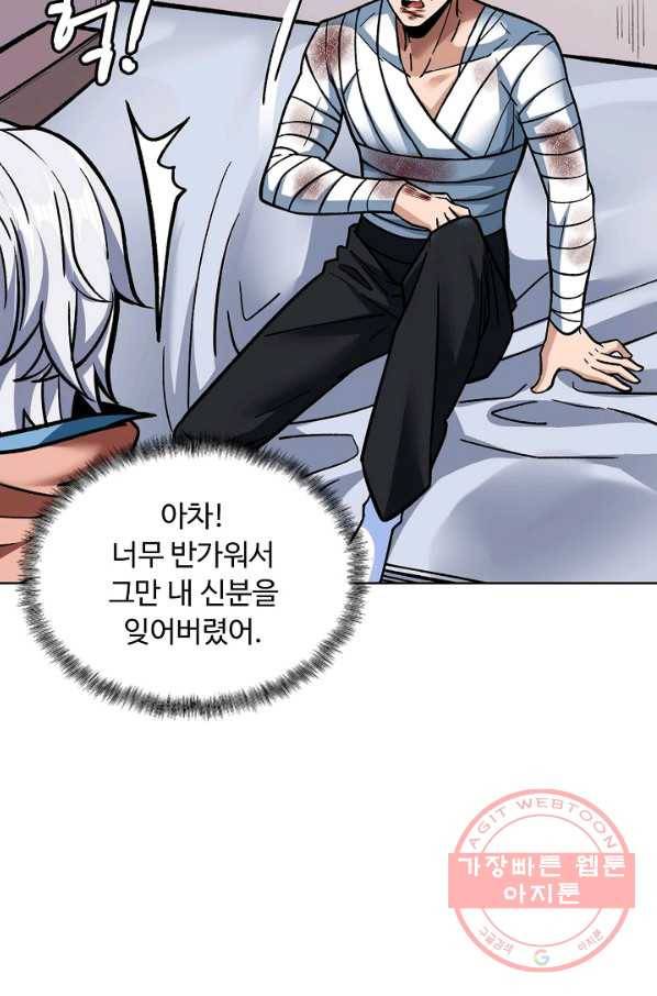무도독존 208화 11