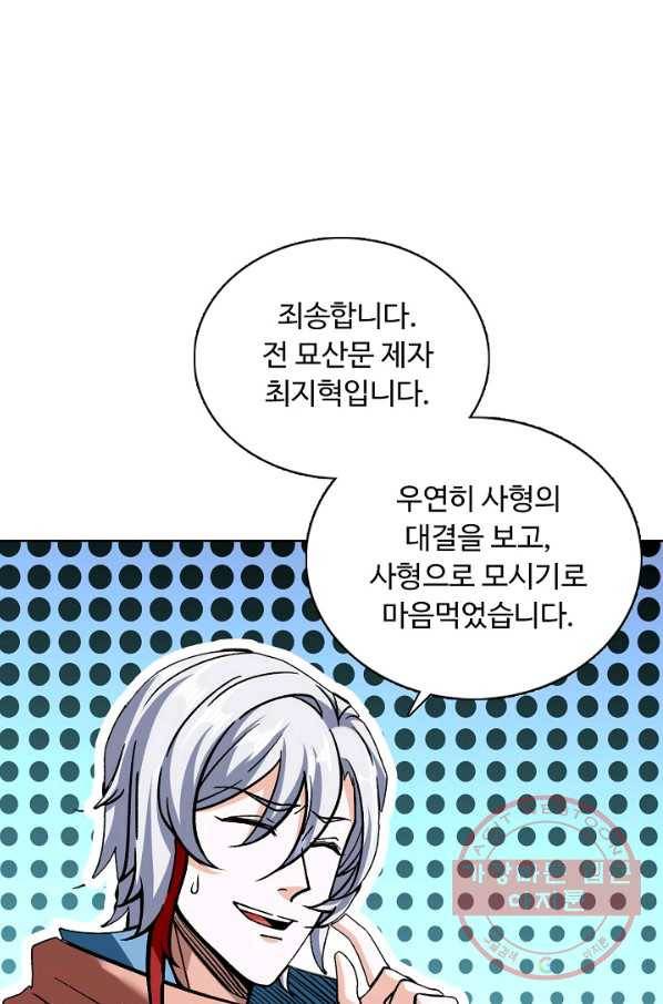 무도독존 208화 12