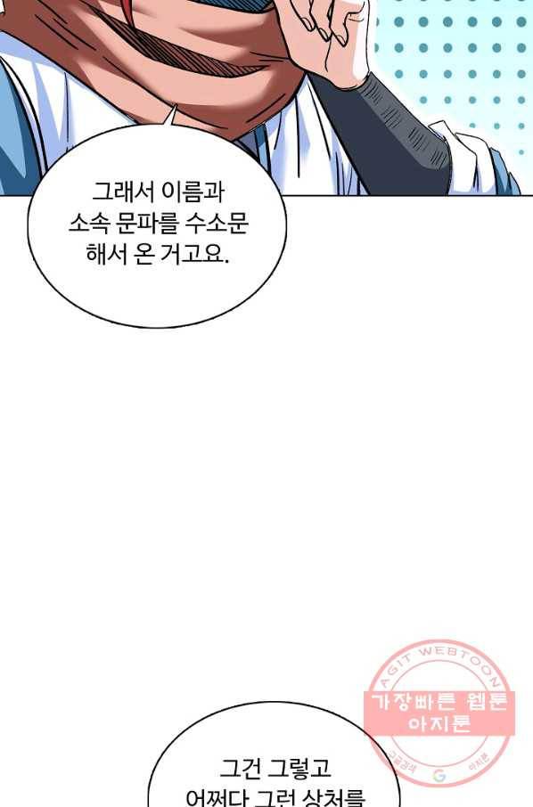 무도독존 208화 13