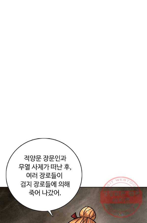 무도독존 208화 15