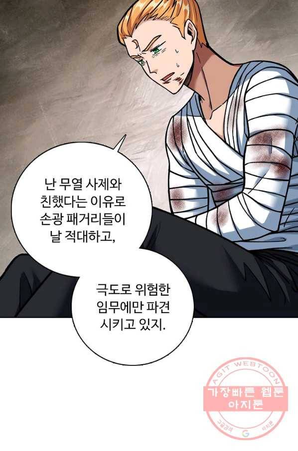무도독존 208화 16