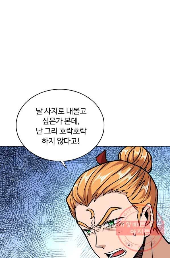 무도독존 208화 17