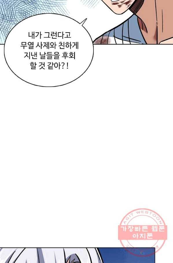 무도독존 208화 18