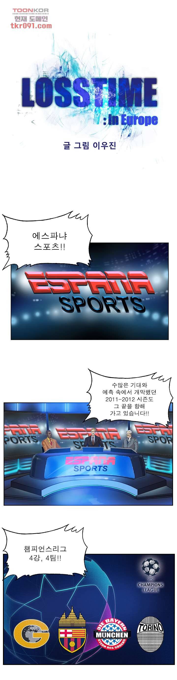 로스타임 인 유럽 129화 1