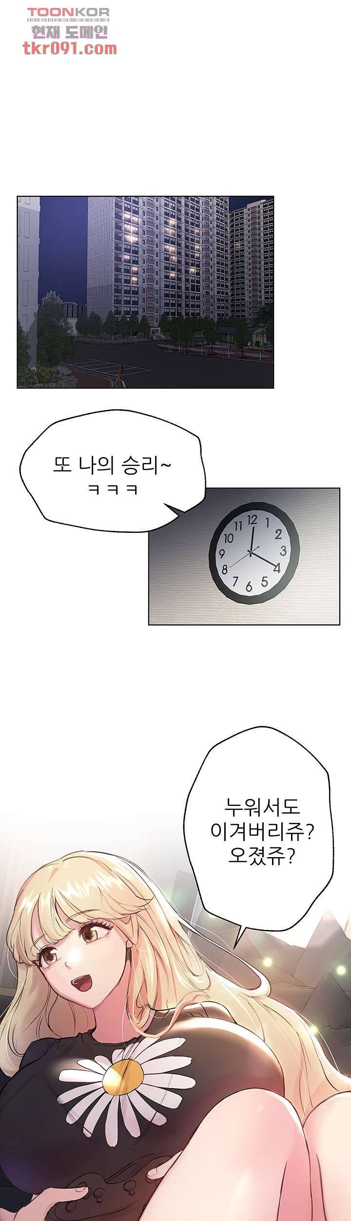 누나의 친구들 9화 1