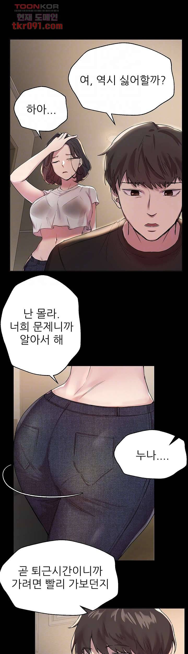 누나의 친구들 9화 8