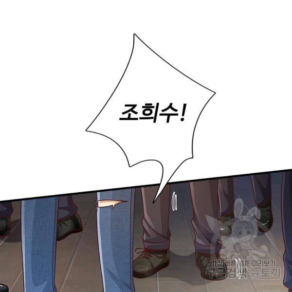 현세로 귀환한 최강 신선 42화 6