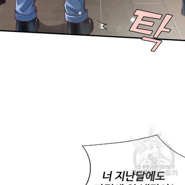 현세로 귀환한 최강 신선 42화 7