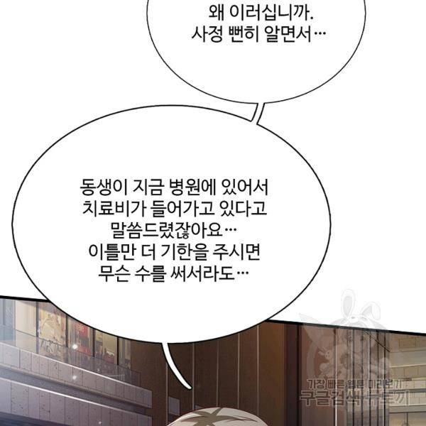 현세로 귀환한 최강 신선 42화 10