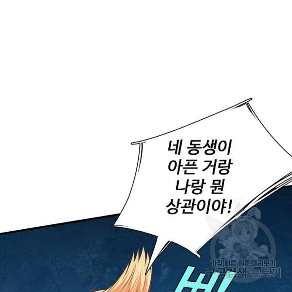 현세로 귀환한 최강 신선 42화 12