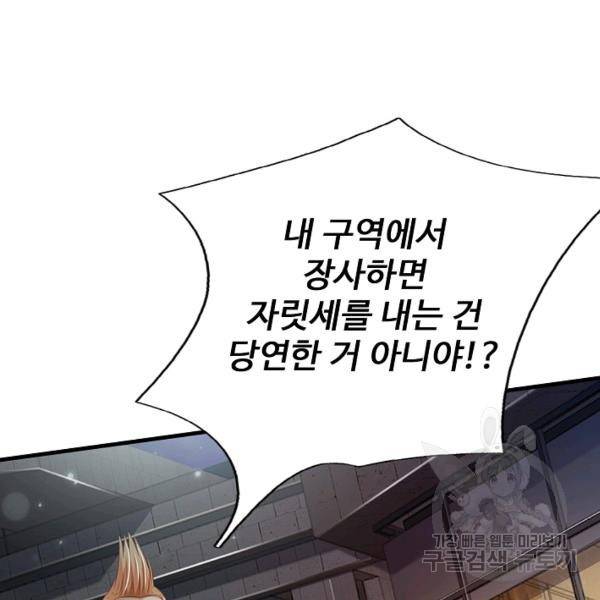 현세로 귀환한 최강 신선 42화 14